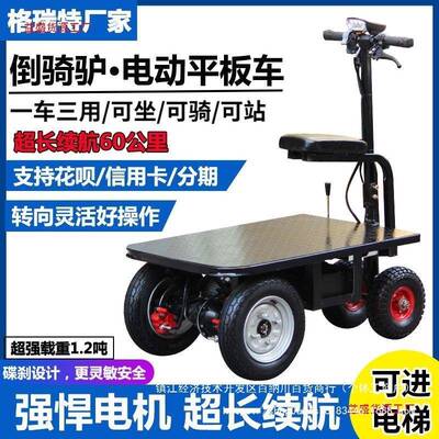倒骑驴电动平板车三工地拉爬货轮车手推车库周PWJ转车搬运仓车可