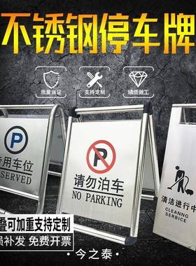 不锈钢车停车牌请勿泊止ENG字告示A牌禁警示牌专用车位停车桩