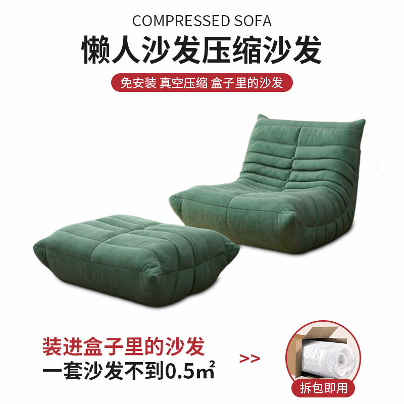 懒人沙发小户型可躺可睡房间卧室休闲躺椅单人沙发跨境压缩沙发
