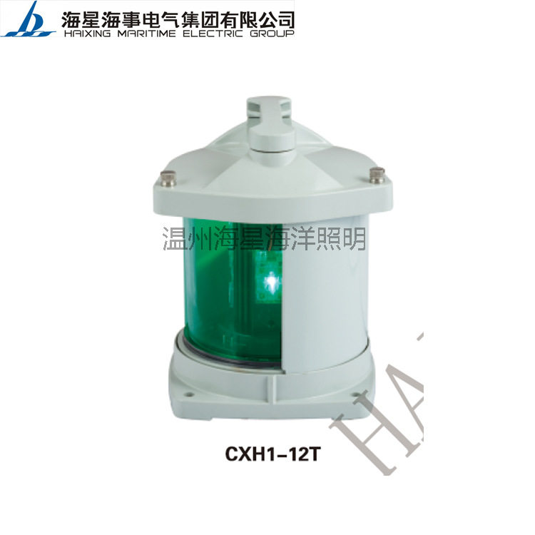 海星海事LED低温航行信号灯 CXH-12T 铜质 左舷灯 -50℃-+55℃用