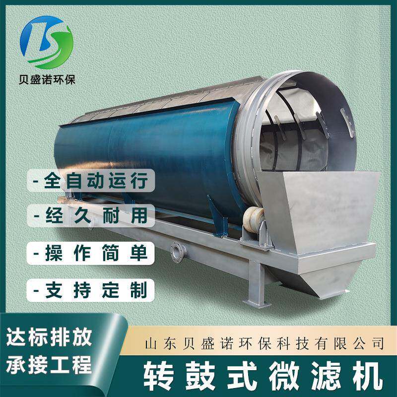 转鼓滤微洗机全自动34反冲循滤环过系统水产养殖不锈钢微滤机设备