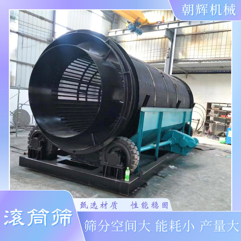 电动无轴移动式滚筒筛分机