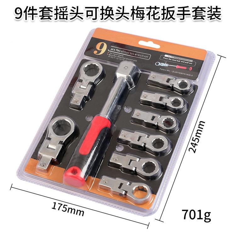 钒钢9套可换式工棘轮活扳手铬180度旋转油管件扳手摇头活动板PFS