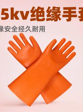 安全牌K35V带作电业用绝防缘手套天然橡胶触电（橙色）6305条/箱
