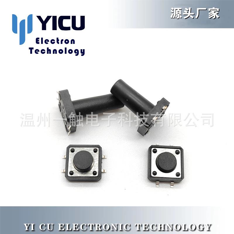 轻触开关×贴片1212*4.3-15BIAH按键按开关厂家钮12×121*1.5H编
