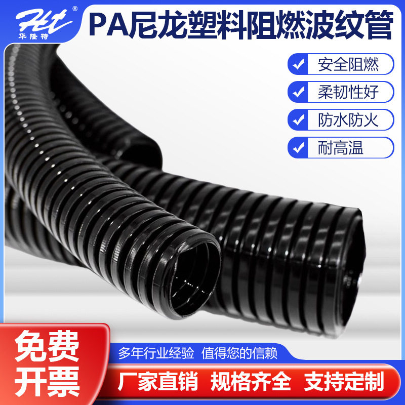 PA尼龙波纹管电线穿线管AD阻燃汽车线束防水保护塑料套管软管