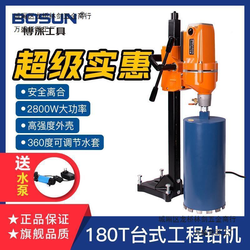 博烟深台式水钻工钻机原厂油程机机打孔机头200/OSS254/300/350