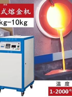 柜式频熔炼炉炼金炉高BTGS-2KG温金熔机动品质自升温金属铸造高冶