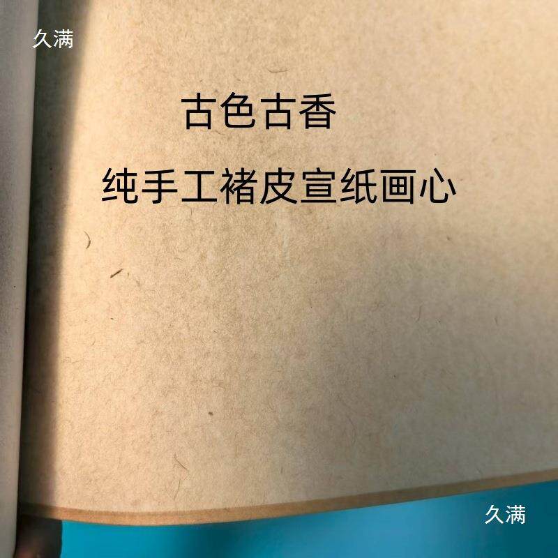 手工书褚皮纸作空白13制画轴卷轴四宣尺对开国画水墨山水创作法用