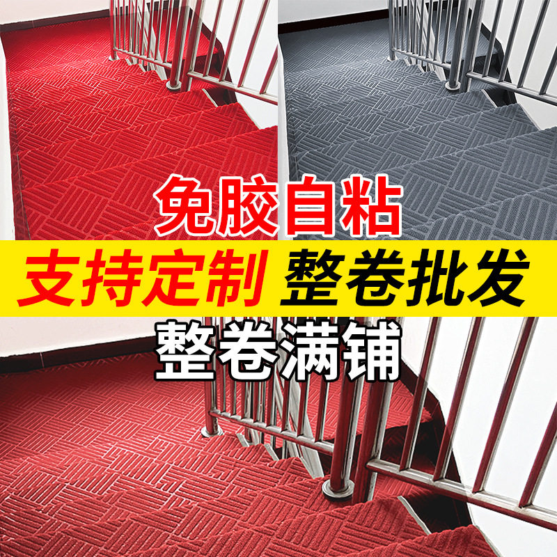 整卷自粘楼梯地毯防滑满铺铁楼梯水泥木楼梯垫踏步垫自粘楼梯地毯