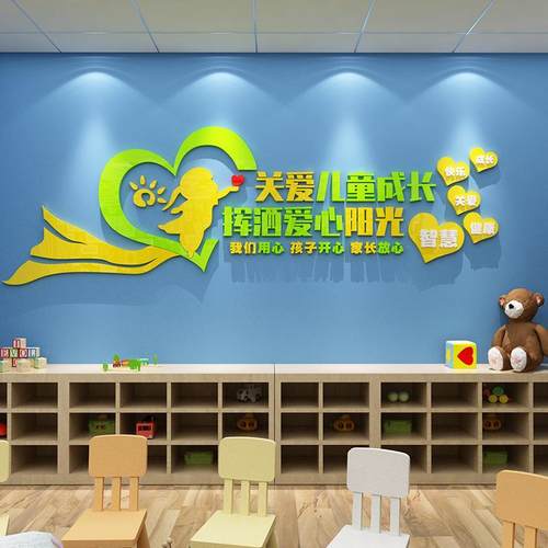 咨询室布置装饰墙贴关爱留守儿纸童之家幼儿园理YPO文心化墙贴挂