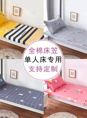 纯棉床笠单件棕垫薄学生5cm单人床舍罩儿垫童cl2012011宿.2米徐小