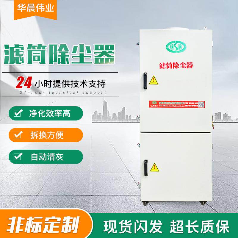 现货滤筒除器收中集尘工业除尘设备IVO单烟机集脉冲式滤筒除尘尘