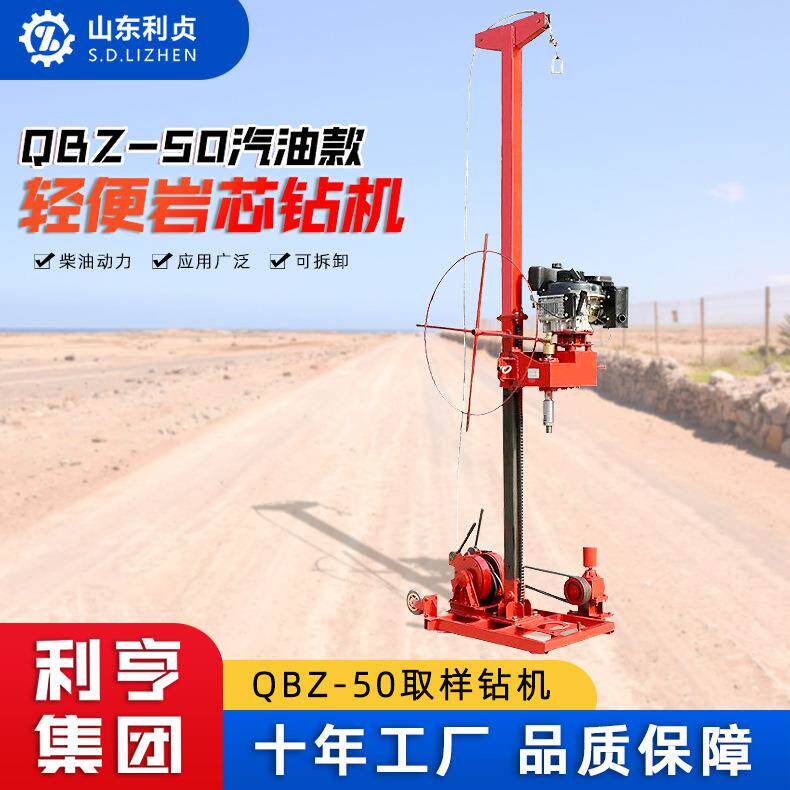 50米机轻便设取样钻QZ-3小型岩石打标孔取芯钻机全套可拆解式贯备