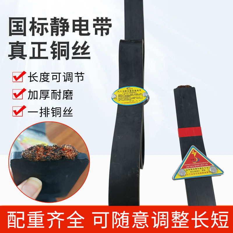 导电橡胶静电条国标货车拖地带油罐车危品车用去除静电耐磨接地条