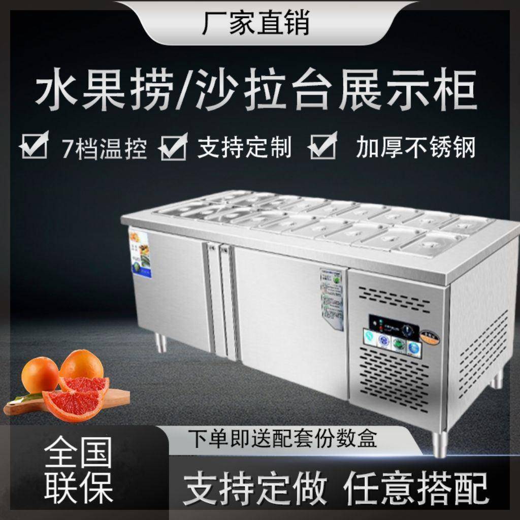 槽开保鲜工作冷台水果x7DM48B捞自选冰粥食藏冷夜市沙拉轻台商用