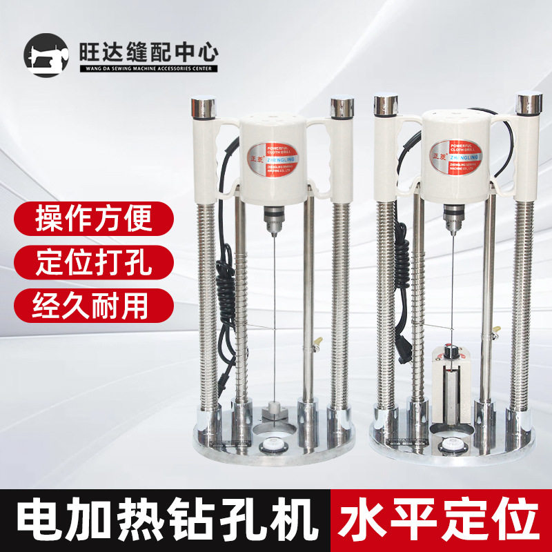 正菱服装点位打孔机加热电钻