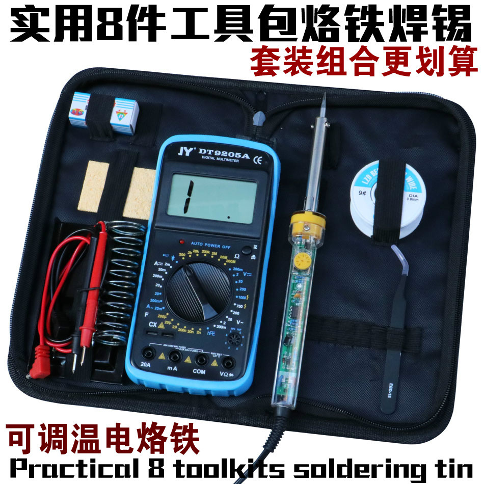 60W可调温电烙铁工具包万用表套装 家用手机电脑维修焊锡恒温烙铁
