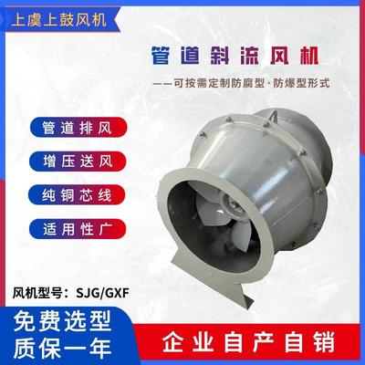 GXF-鼓I-4无品牌/.0Fm形加压钢制斜流式通风机4000/h2803pa380v