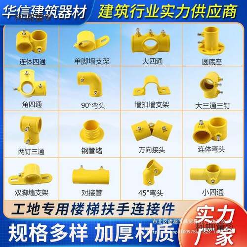 坑建筑工地临基时楼扶手配件大全临边防162护连接件塑料48管麦太