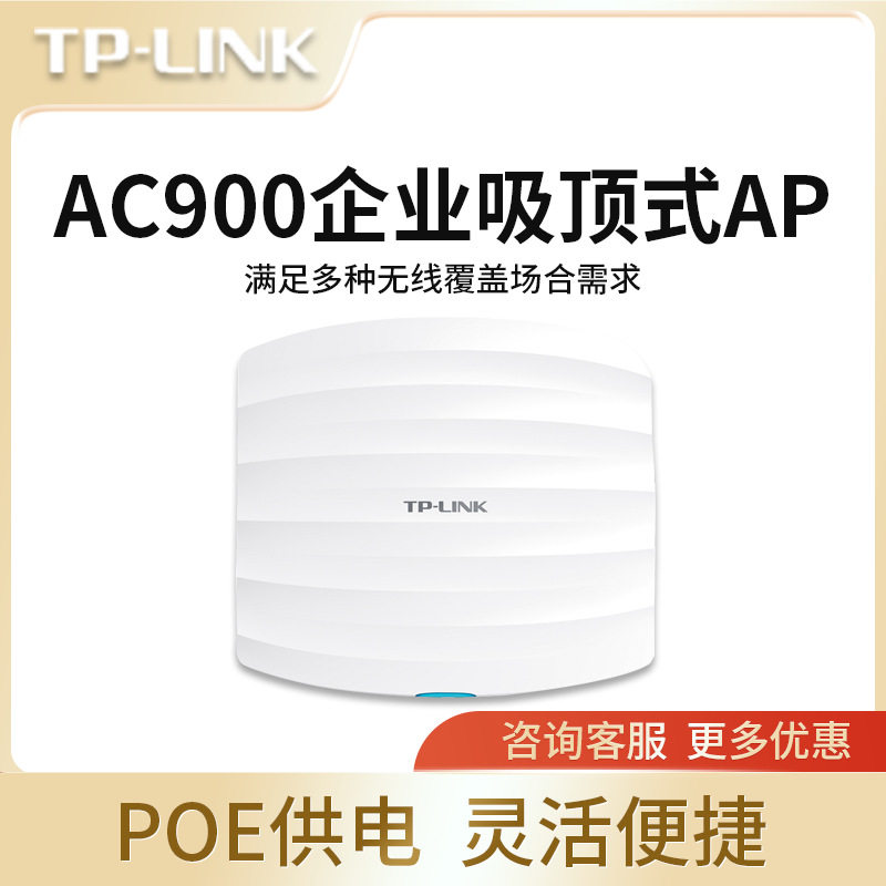 TP-Link TL-AP902C-PoE 吸顶式双频无线AP企业商用酒店宾馆餐厅室
