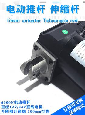 电动推业大推力6000N工往复推杆电机升降器2杆V24V护理无品牌/1床