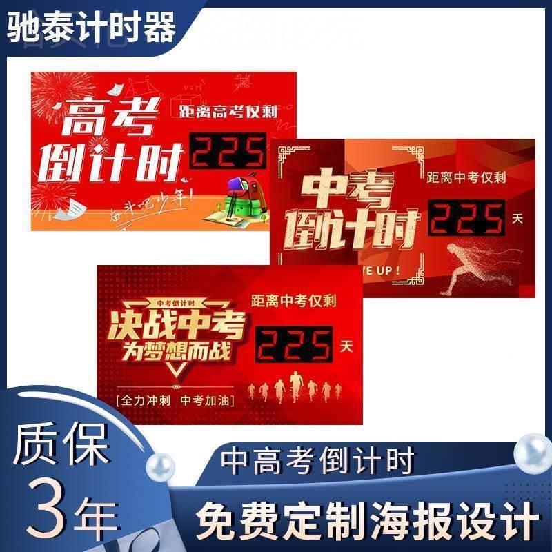 高节金榜题电名中5392考025显示子遥控钟表提醒天数计时器调牌