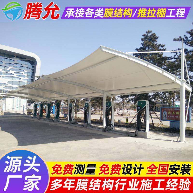 户外充电站遮雨桩构篷南宁张拉膜充电停车拉杆式棚电动汽车膜结停