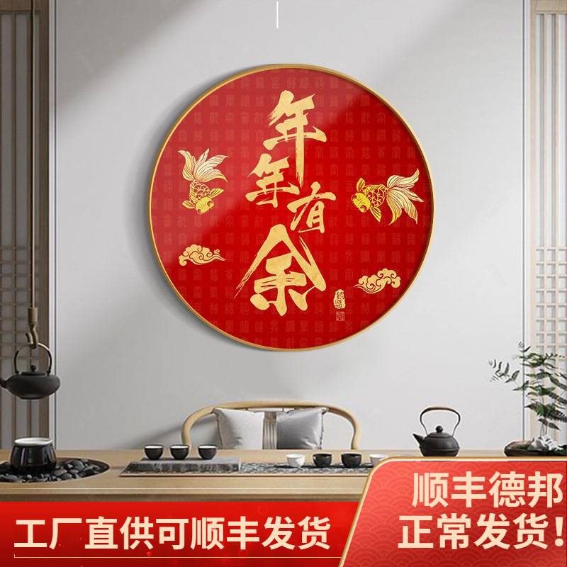 新中式圆形装饰画过年福字画红色喜庆客厅餐厅挂画玄关墙壁画图片