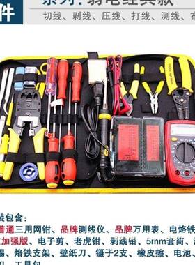 网线COL钳套装具网络工维护工工电脑维修具包弱电具网络工具套装
