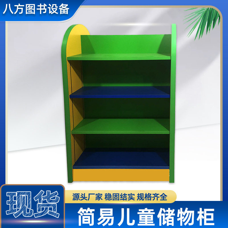 幼儿园木质儿童格子书柜书架