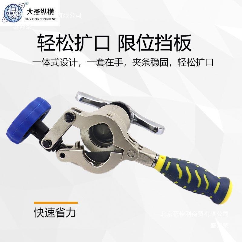 大圣偏心扩管器WK-806FT铜管铝管喇叭口扩口器胀管器制冷工具