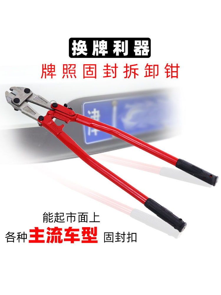 汽车牌照拆卸工具拆车牌防盗螺丝帽钳卡扣钳汽修汽保专业工具设备