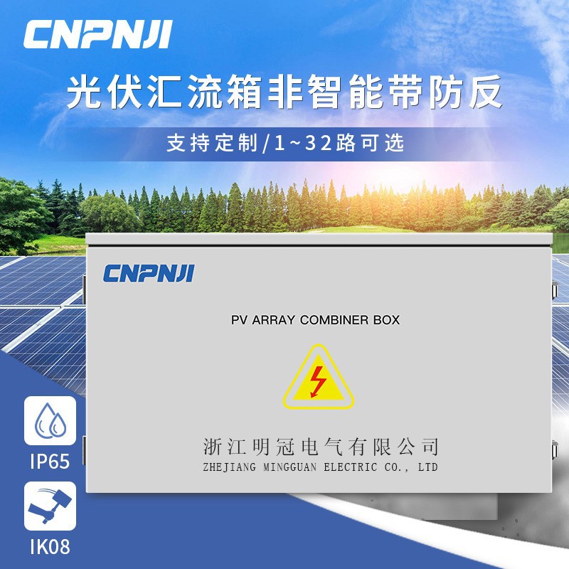 16路DC1000V光伏汇流箱防反