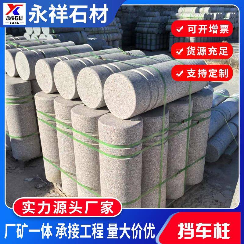 花岗岩雕刻挡车柱停车场拦路障碍人车分流石桩广场园林石材圆柱