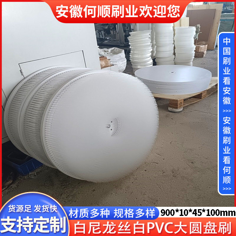 何顺刷业直供白尼龙丝白PVC大圆盘刷清洗刷盘PVC机械抛光圆盘刷