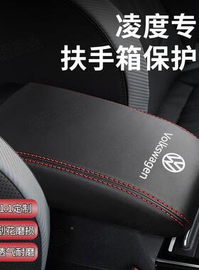 15-23年度专用扶手箱套2款凌度3L凌汽车改手扶箱盖保护套垫TIW装