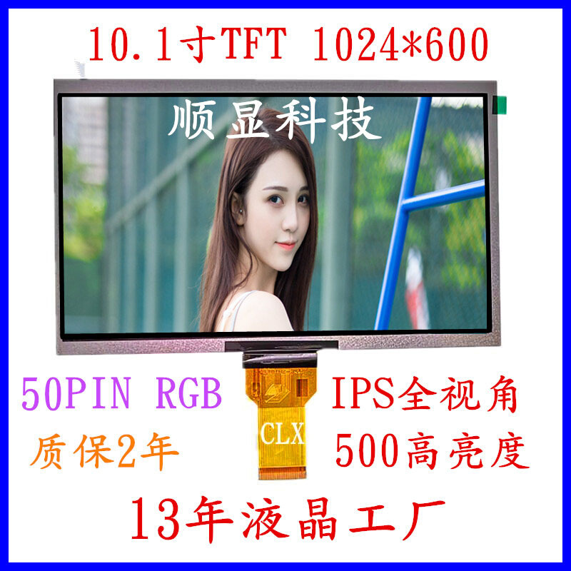 1024*600液晶屏10.1寸IPS全视角TFT彩屏质保2年工厂直供批发价格