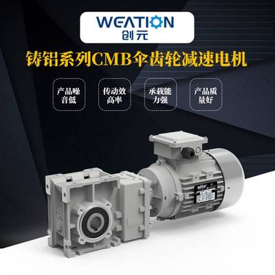 TRANSTECNO诠世减速电机  铸铝系列CMB圆锥伞齿轮减速电机厂家