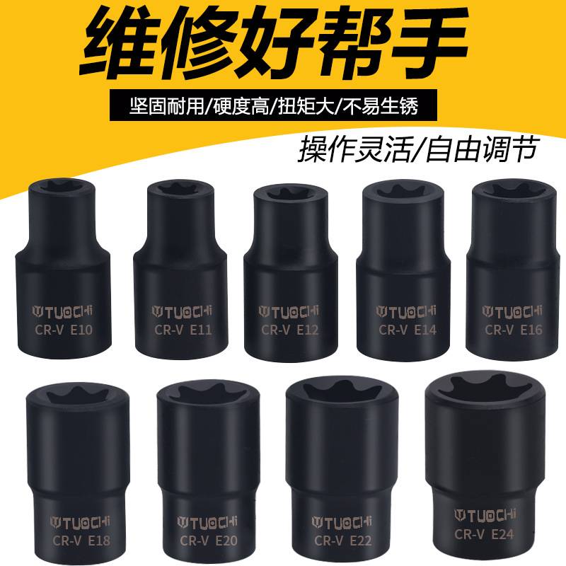 E型花形6角梅花套筒套装星形内六花E7E8E10E18E20E24大中快速扳手