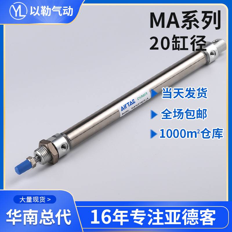 亚德客气动不锈钢迷你气缸MA16/20/25/32/40X25*50X75X100SU平尾