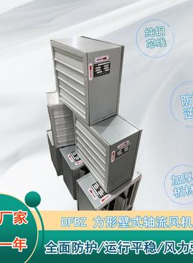 DFB轴Z方形壁式流风D机XBZ窗式业排风机家用商用抽风机LON38工0v