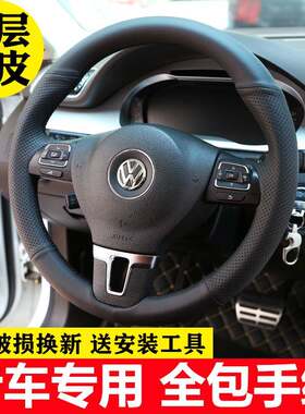 大众老腾速腾帕萨特大其众CC方向盘MUJ套手缝把迈套宝来达捷用他
