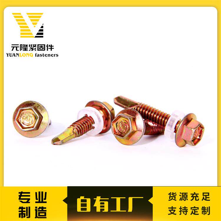 非标升4.6级钻尾丝尾外角彩钢瓦六角六燕尾螺无品牌/丝自攻螺丝钻
