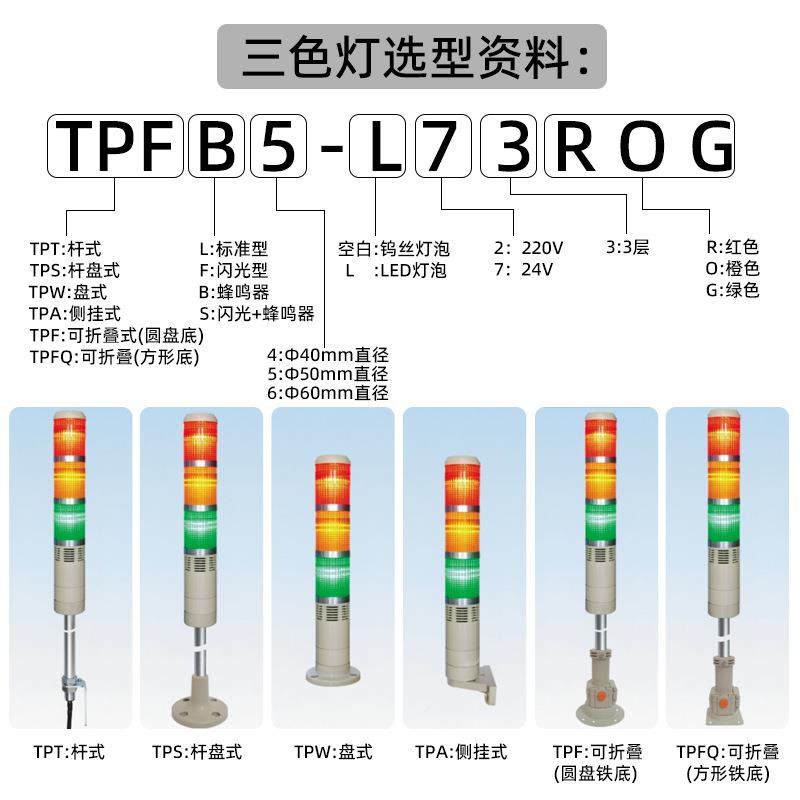 TEND天得TPF5-LG73RO机床三色ULZB警示灯多层灯报警指示灯蜂塔鸣