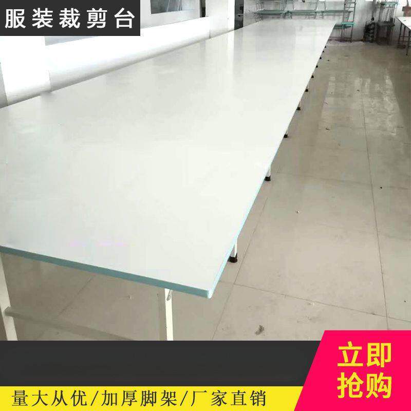 制衣厂服983装裁剪台裁台剪桌裁床打包合案板工作台组裁布检验台