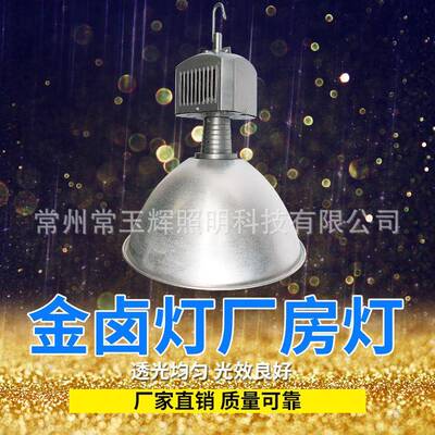 明250灯W厂卤房灯1QCI50W400W金灯工矿亚灯工厂车间灯车库灯天棚