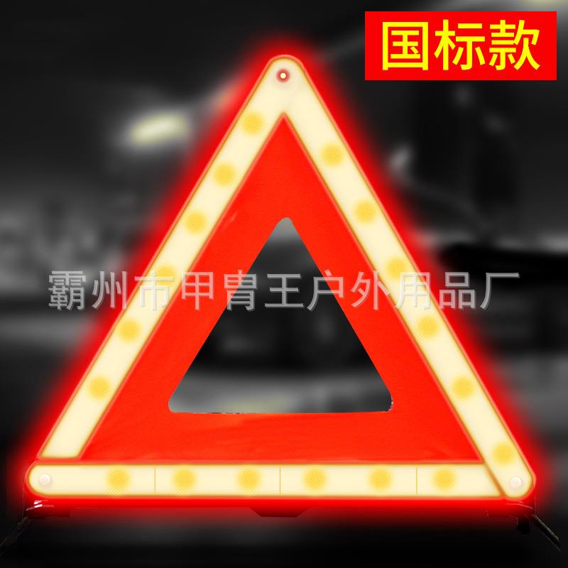 多用途事故三脚架便捷式汽车三脚架警示牌反光三角架