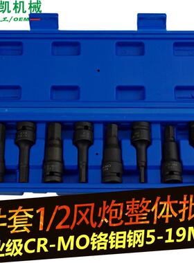 批1/2飞整体内六角头8大件套套装风炮六IEU角批头连铬钼钢体批头