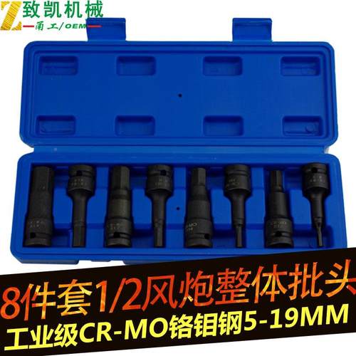 批1/2飞整体内六角头8大件套套装风炮六IEU角批头连铬钼钢体批头
